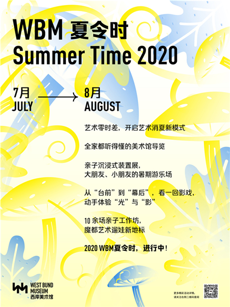 西岸美术馆 夏令时.jpg